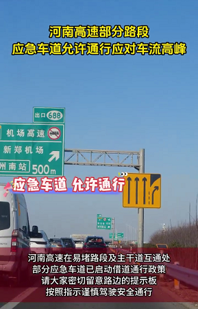 1738984111617.png 開通應急車道.png