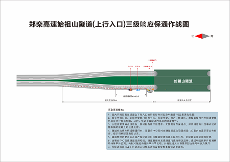 1738984853663.png 鄭州分公司始祖山隧道保通173工作機制.png